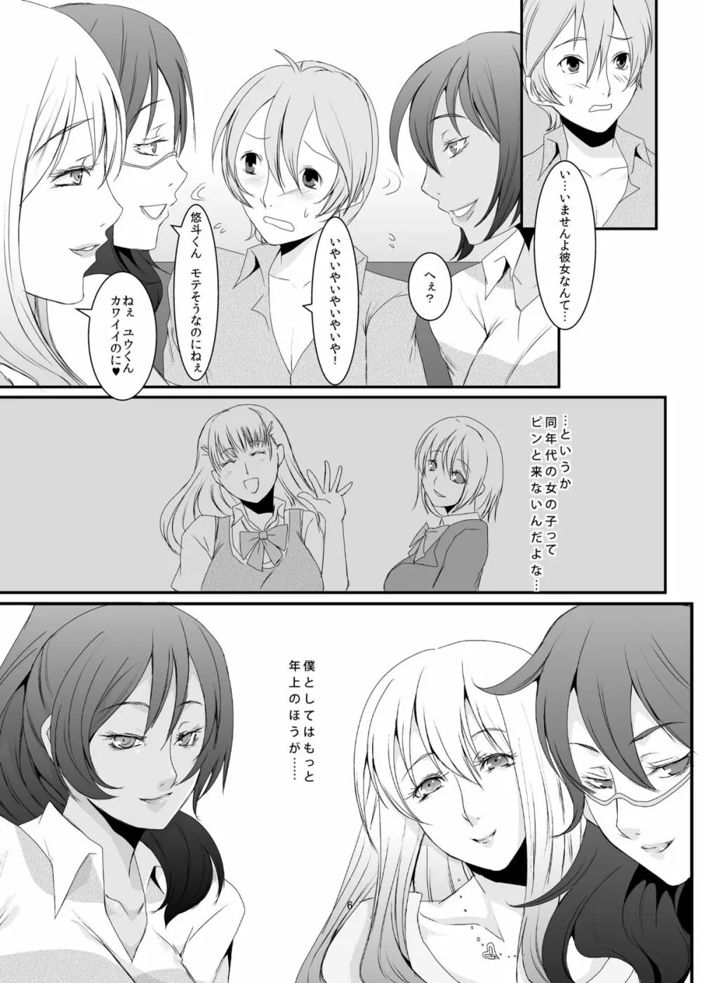 奥様は元ヤリマン Page.7