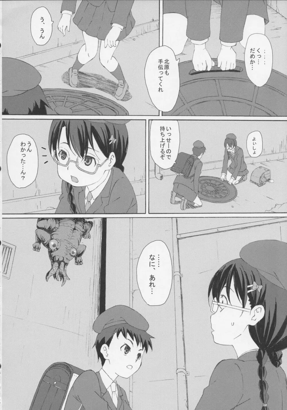 外蟲3 Page.10