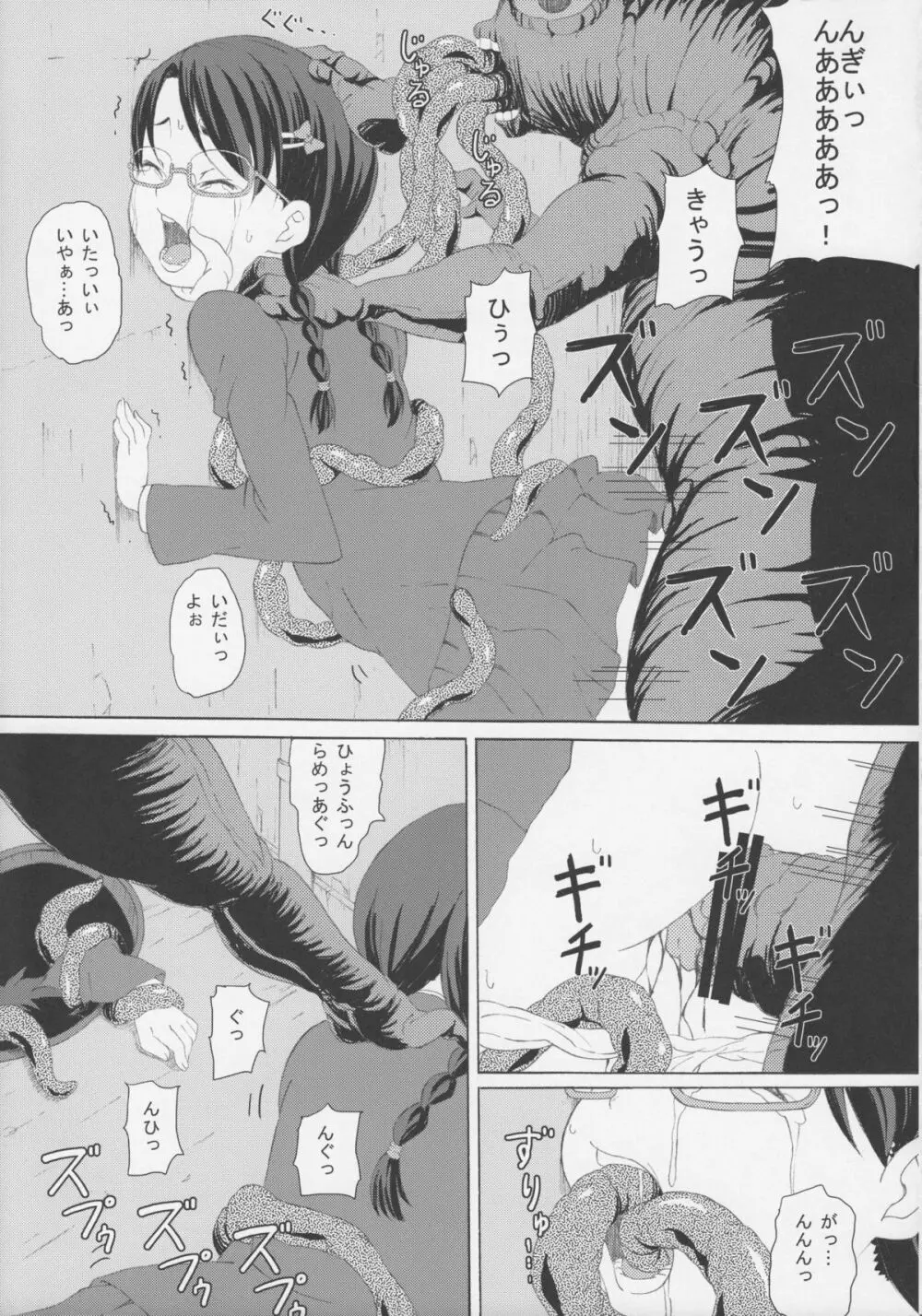 外蟲3 Page.13