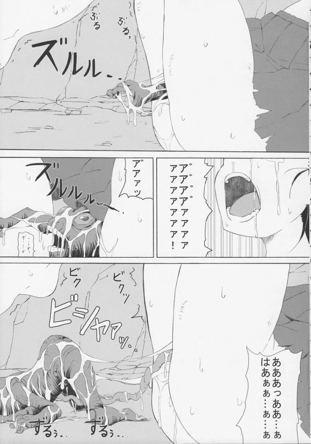 外蟲3 Page.5