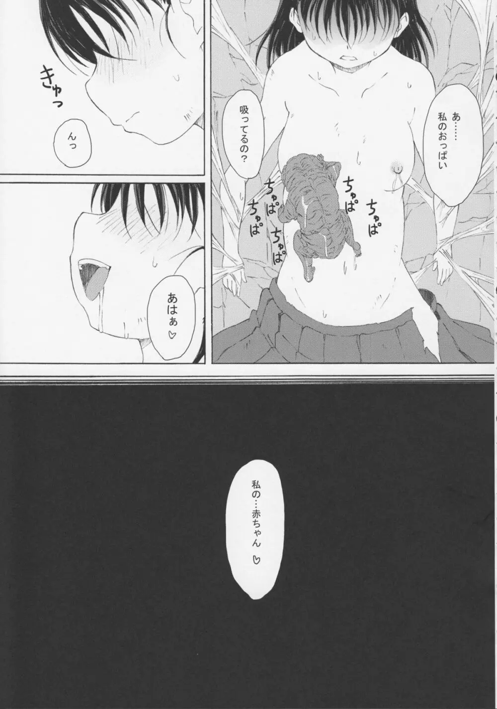 外蟲3 Page.7