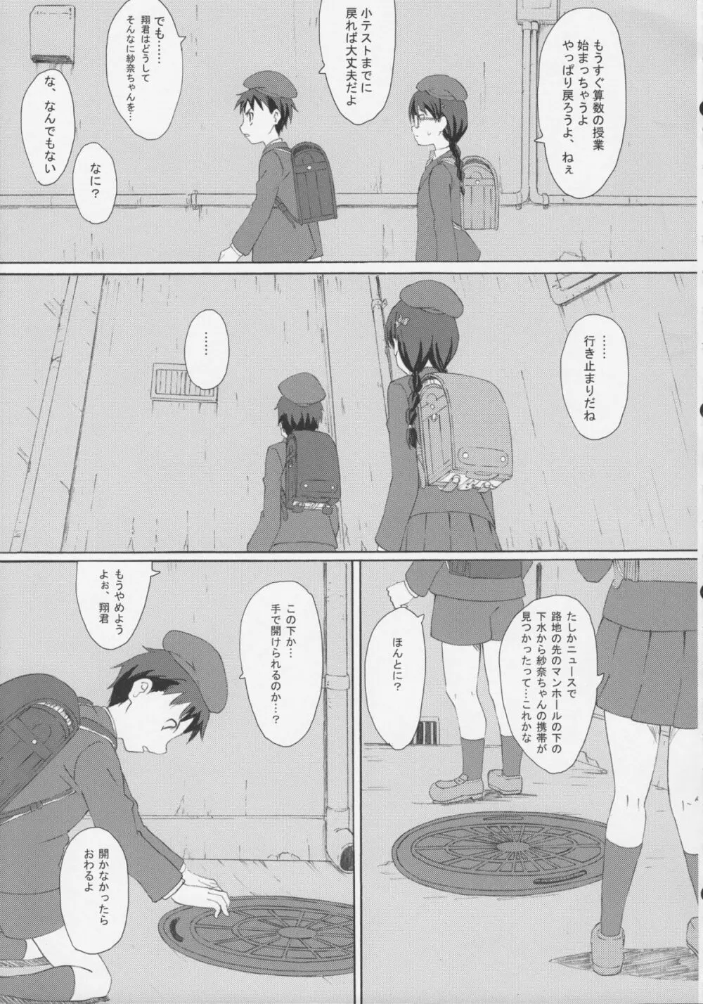 外蟲3 Page.9