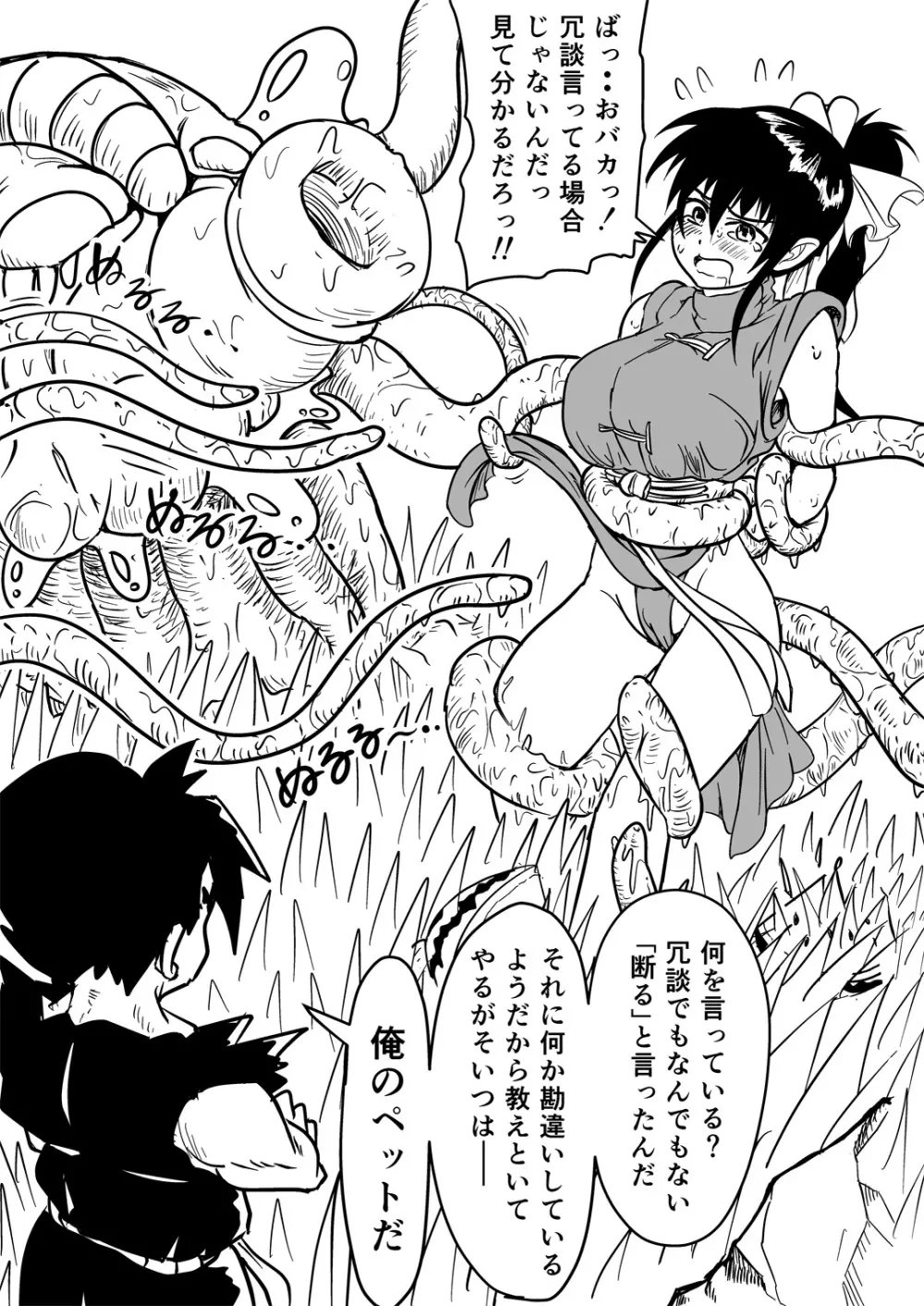 マナめり込み大絶頂 Page.102