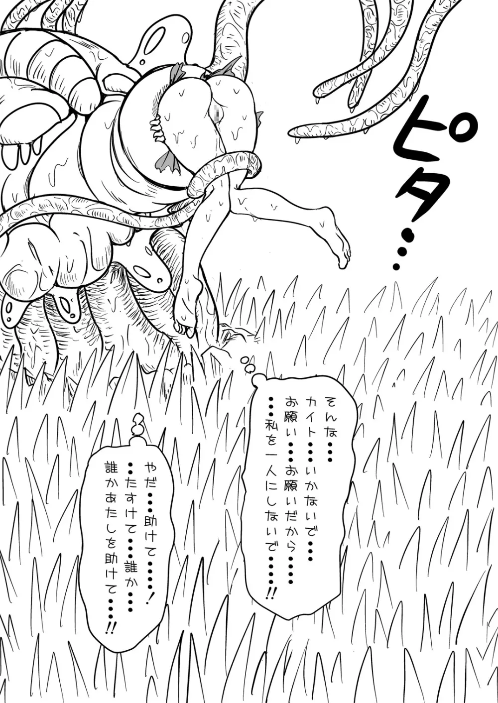 マナめり込み大絶頂 Page.110