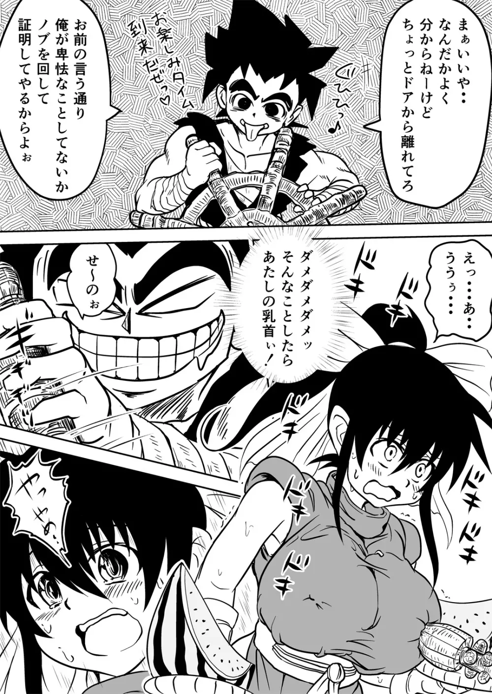 マナめり込み大絶頂 Page.17