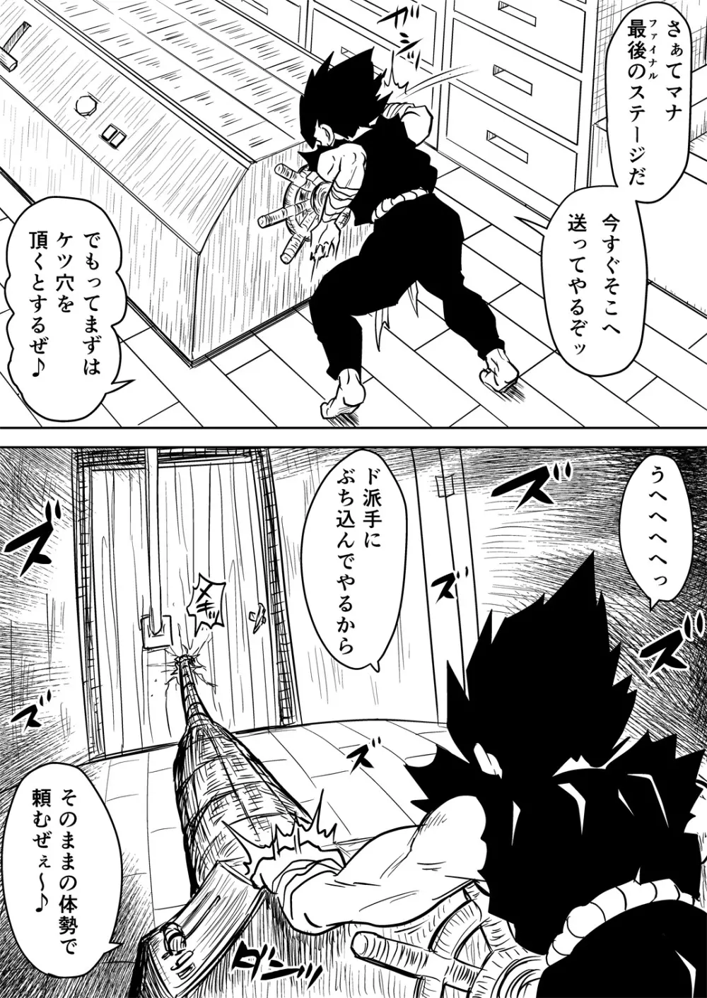 マナめり込み大絶頂 Page.42