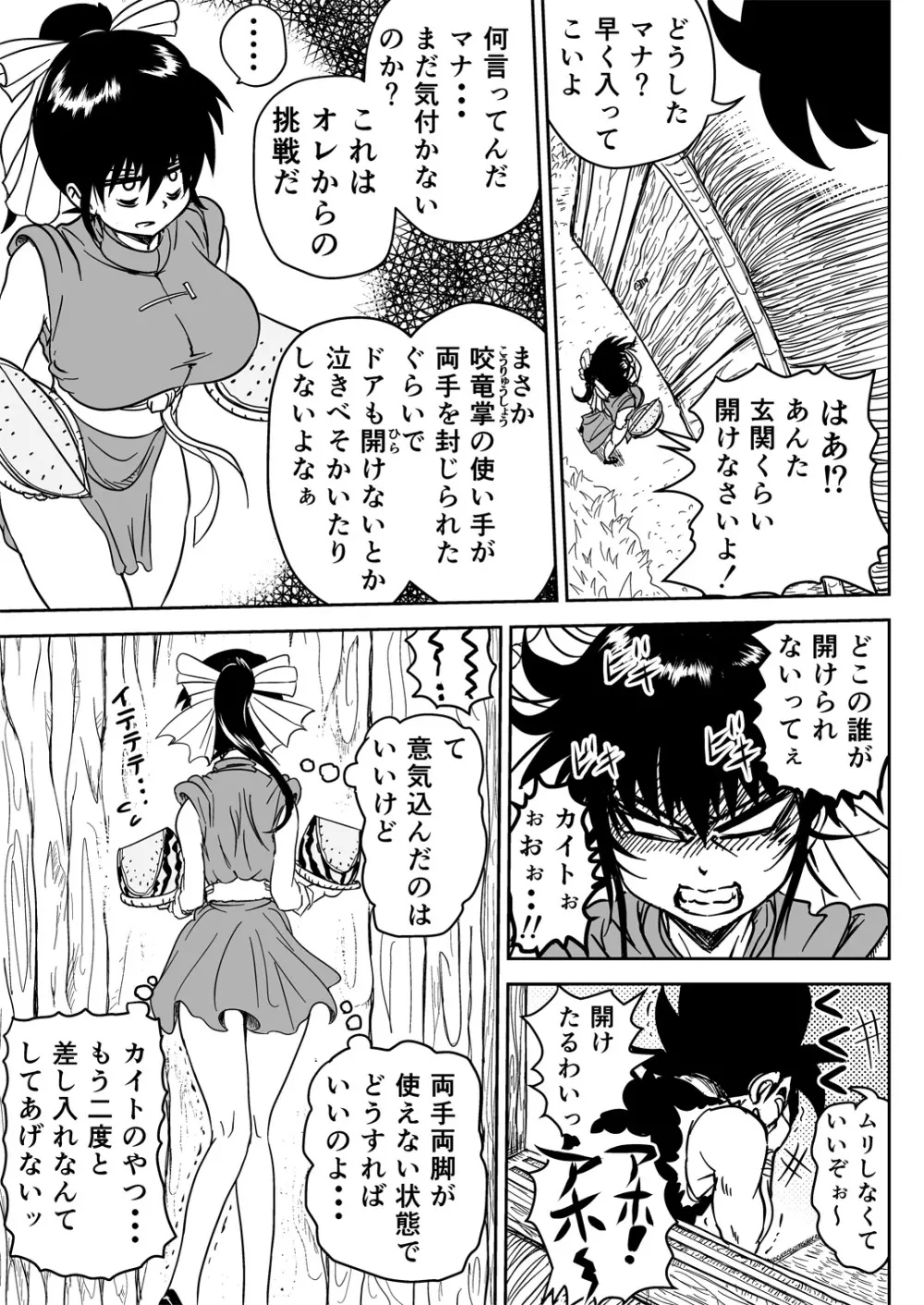 マナめり込み大絶頂 Page.5