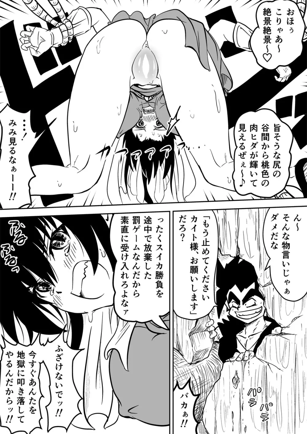 マナめり込み大絶頂 Page.50