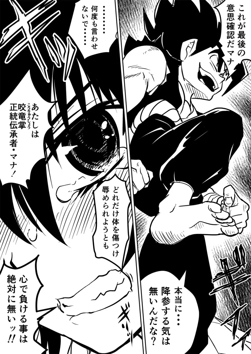 マナめり込み大絶頂 Page.55