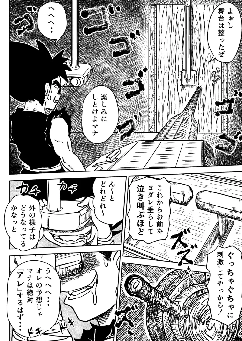 マナめり込み大絶頂 Page.8