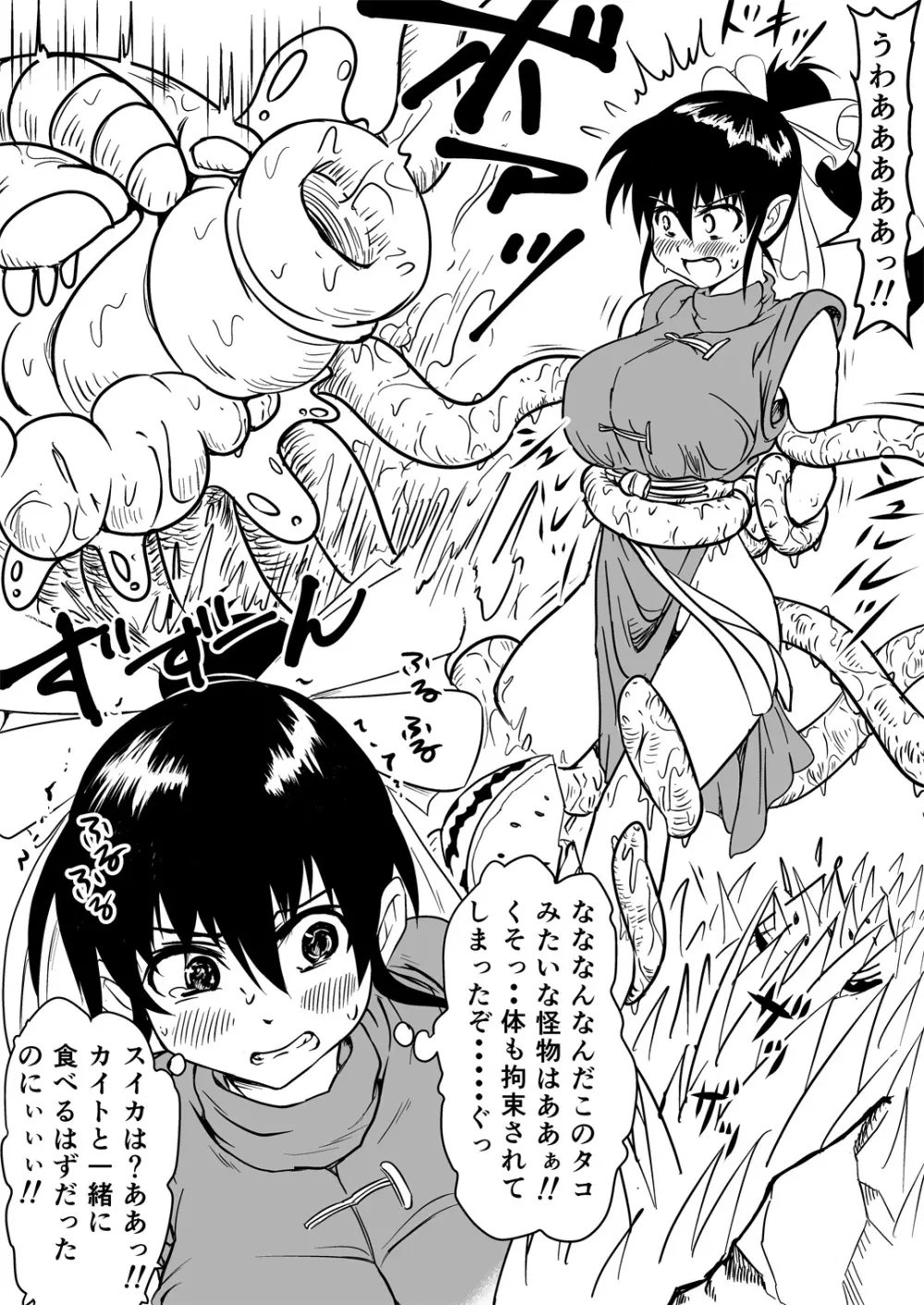 マナめり込み大絶頂 Page.98