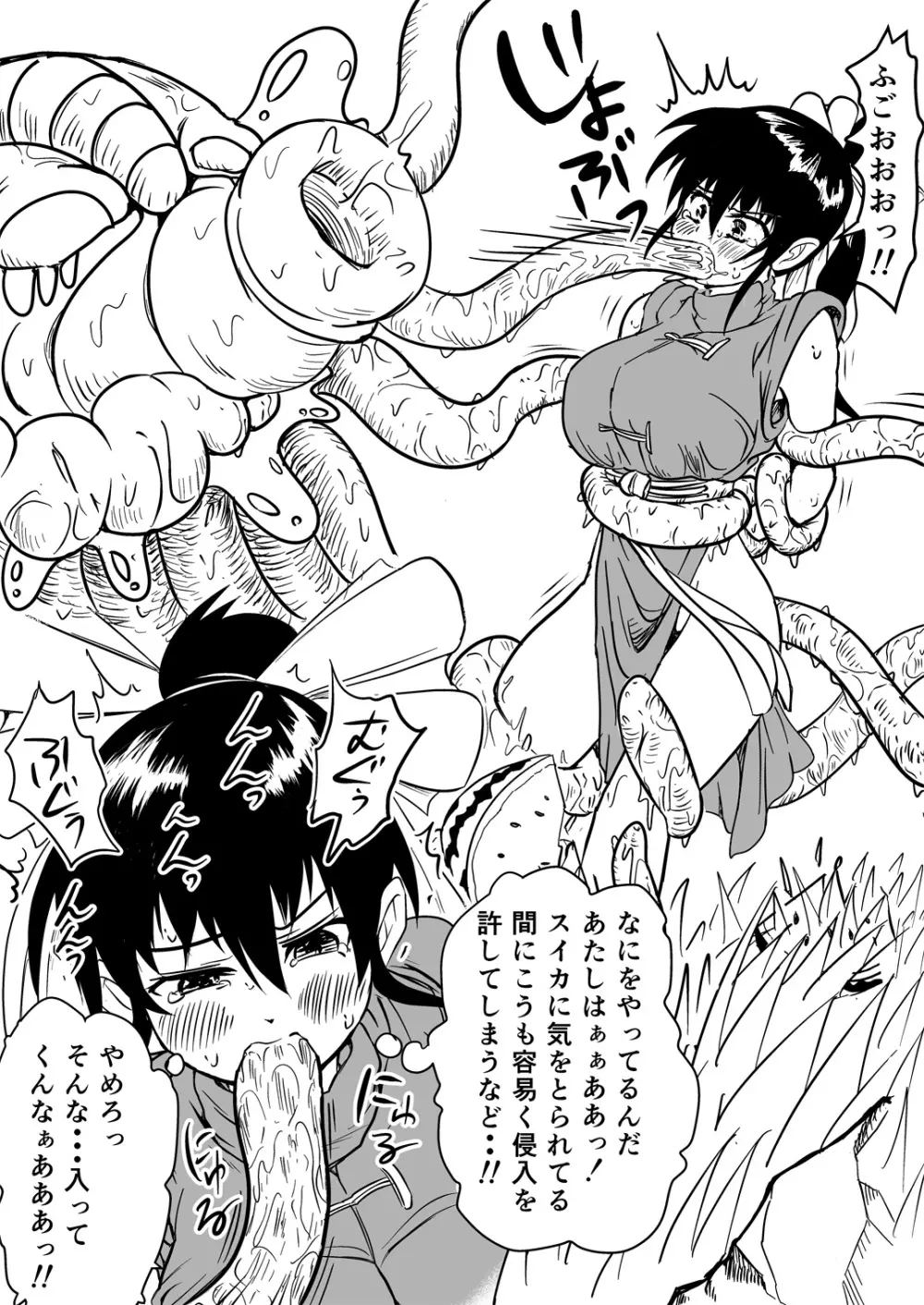 マナめり込み大絶頂 Page.99