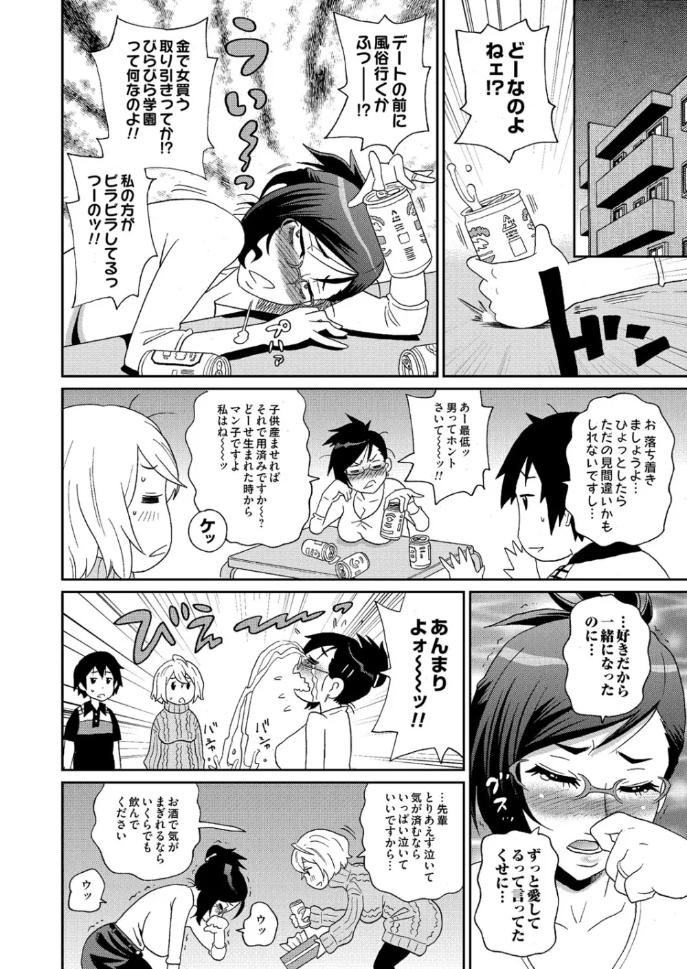 コミックマグナム Vol.70 Page.45