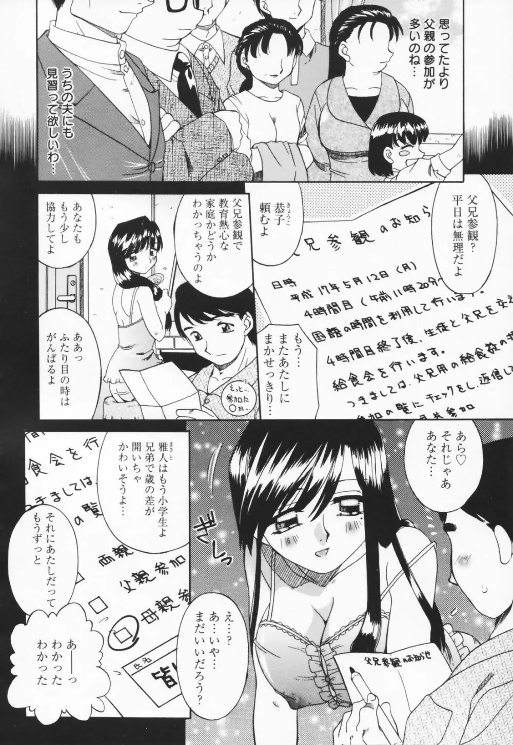 人の妻 Page.10