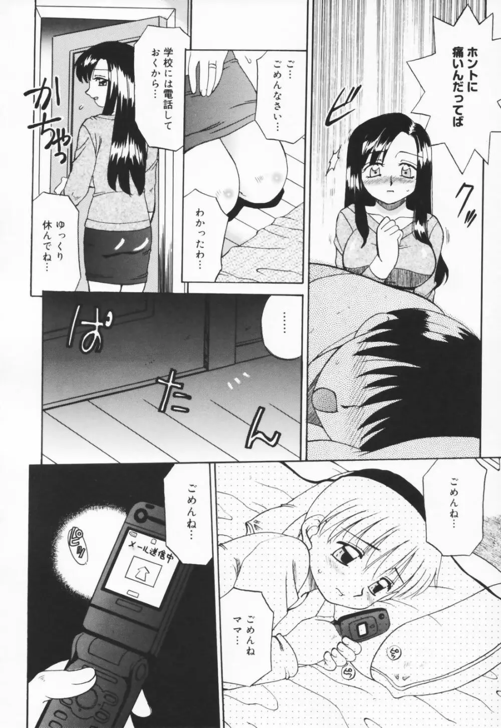 人の妻 Page.52