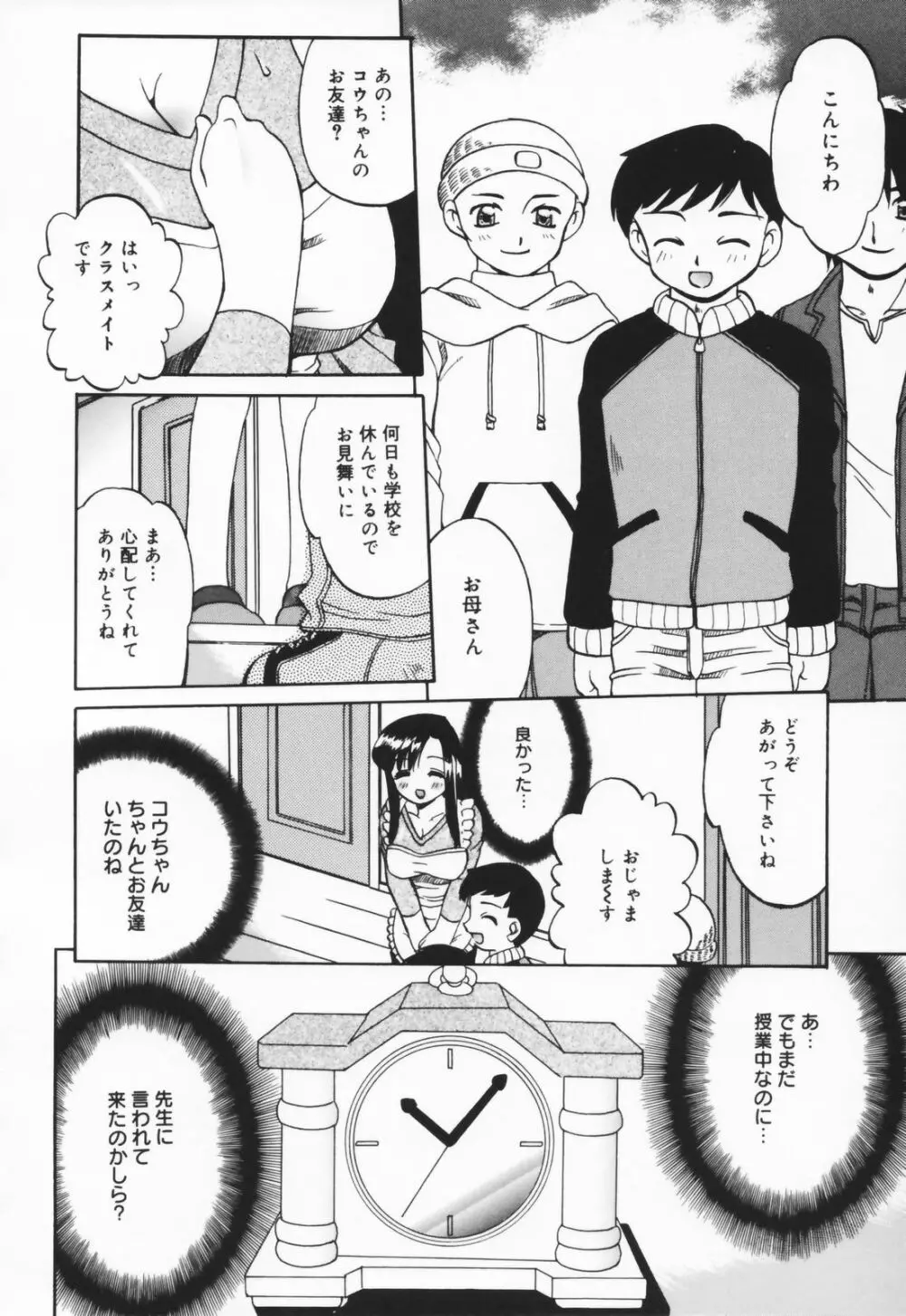 人の妻 Page.54