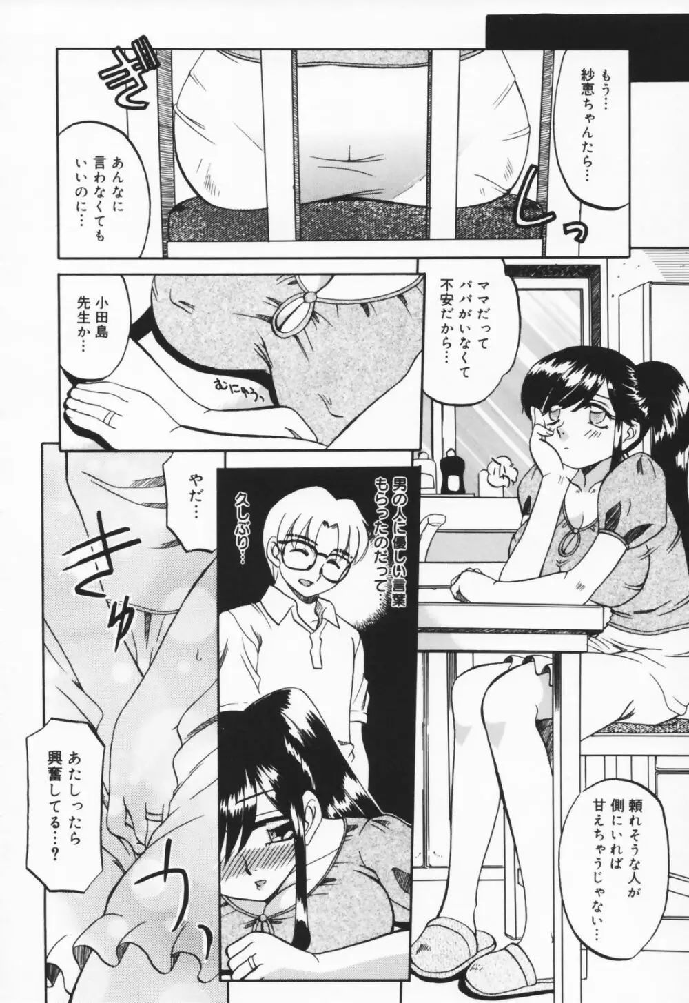 人の妻 Page.94