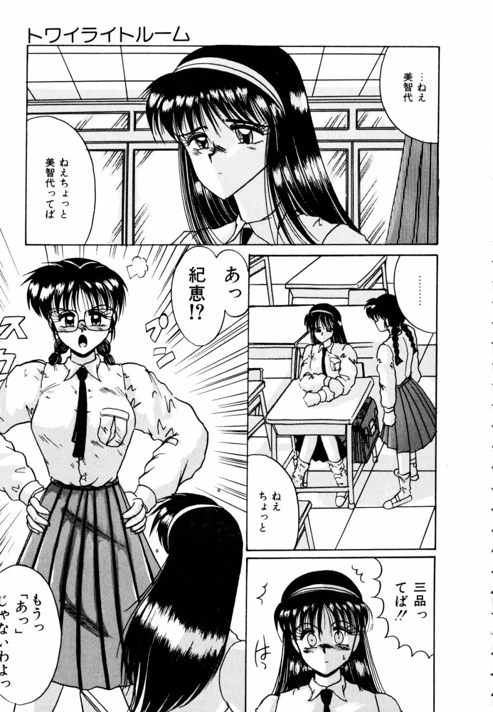 歩美ちゃんのブルーバレンタイン Page.109