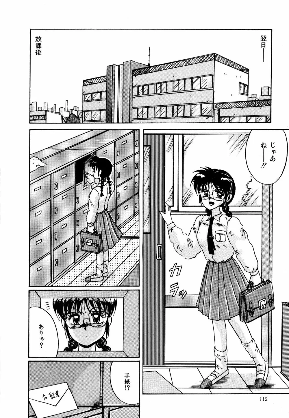 歩美ちゃんのブルーバレンタイン Page.112