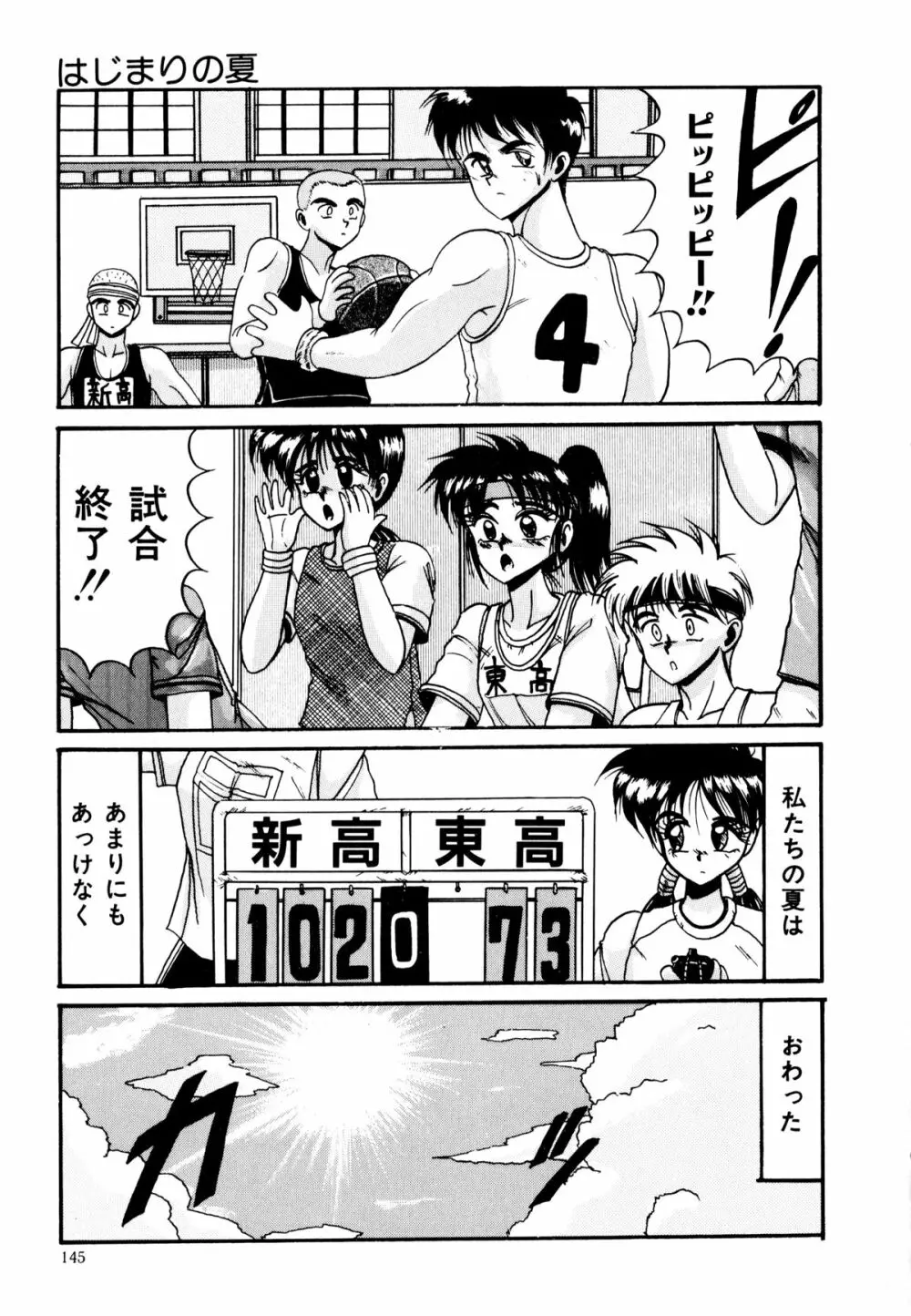 歩美ちゃんのブルーバレンタイン Page.145