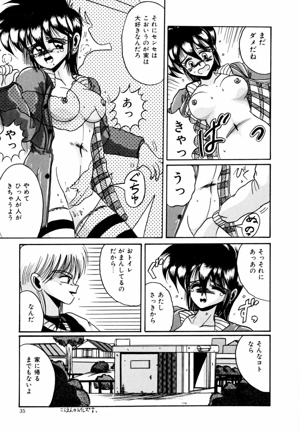 歩美ちゃんのブルーバレンタイン Page.35