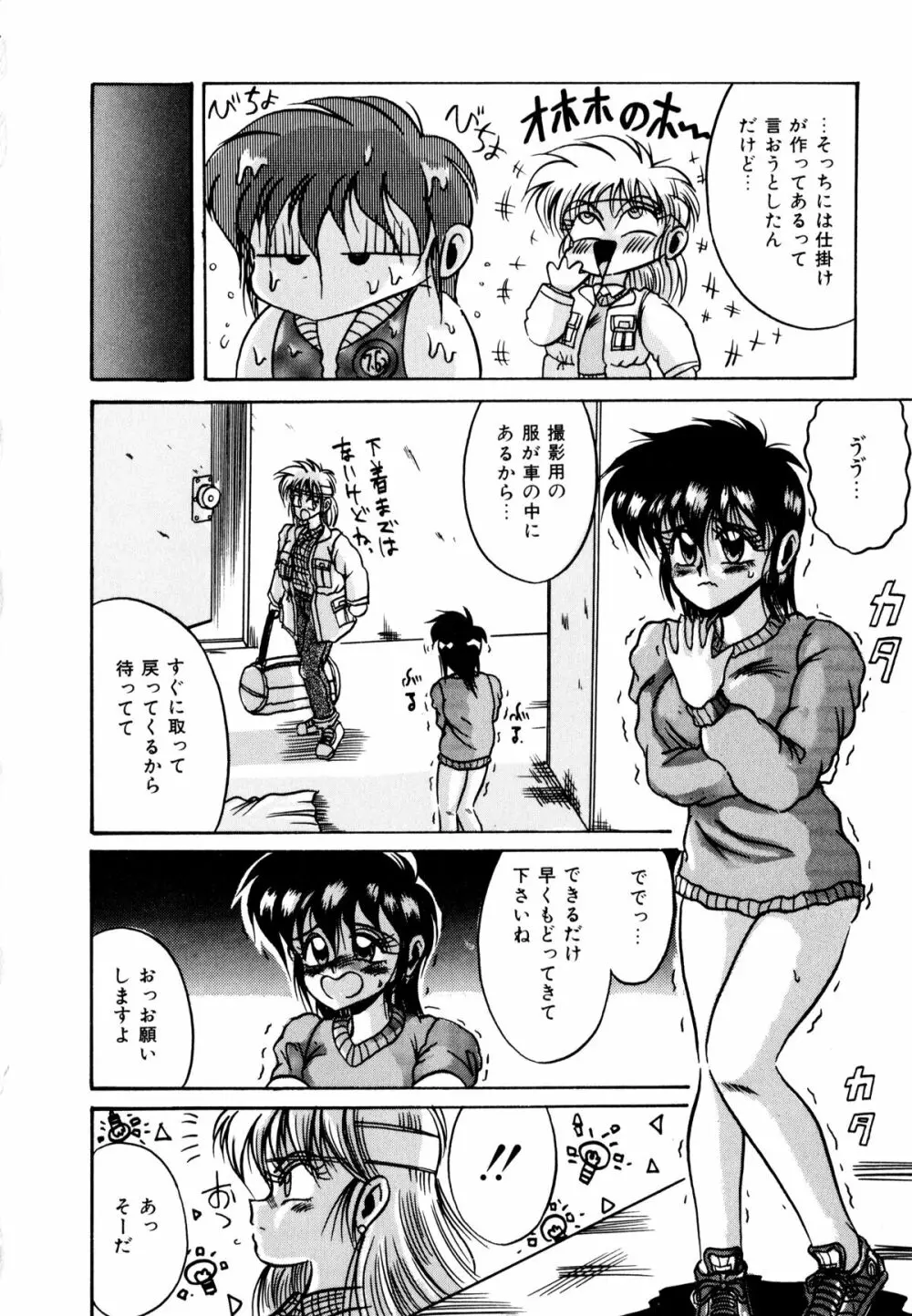 歩美ちゃんのブルーバレンタイン Page.64