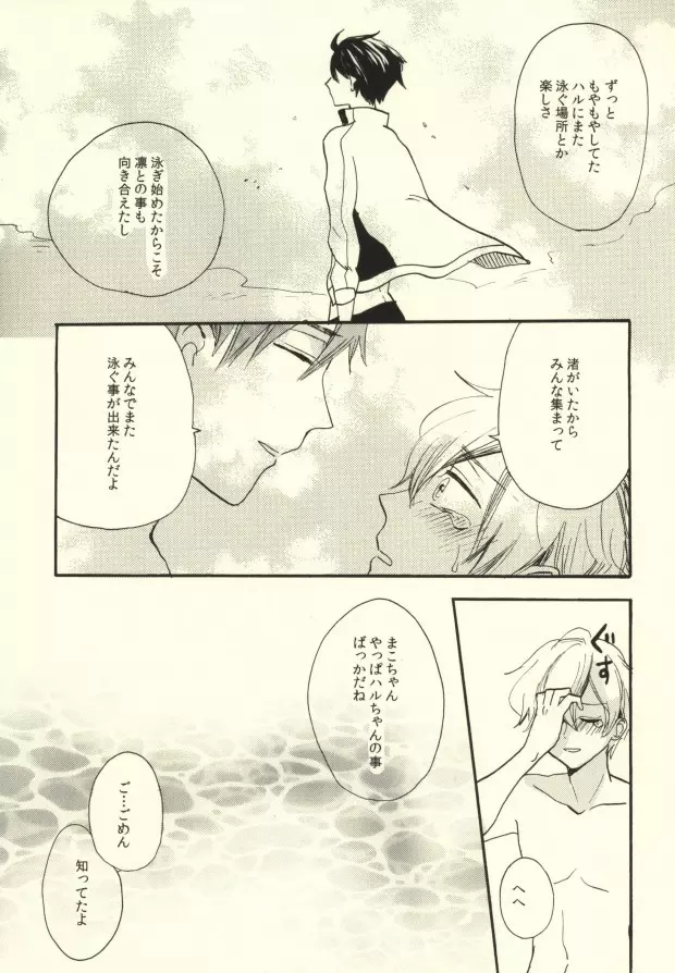 キラーホエールキラー Page.34