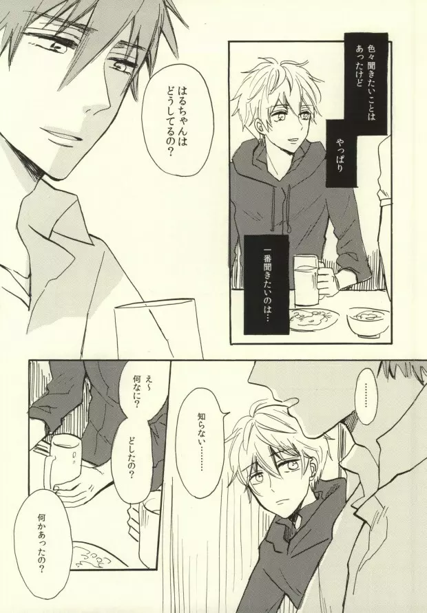 キラーホエールキラー Page.5