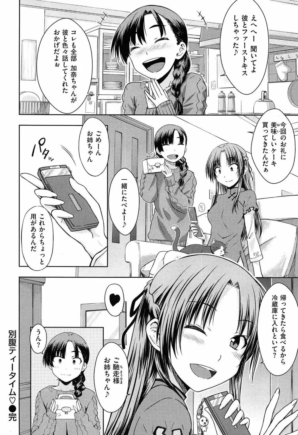 限定彼女 Page.211