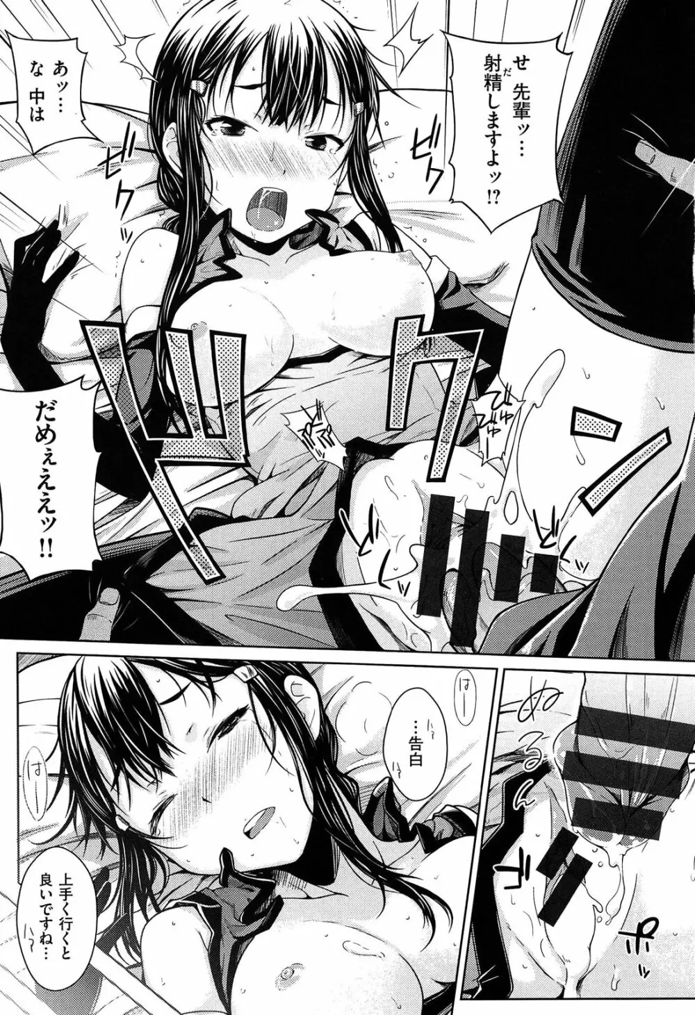 限定彼女 Page.22