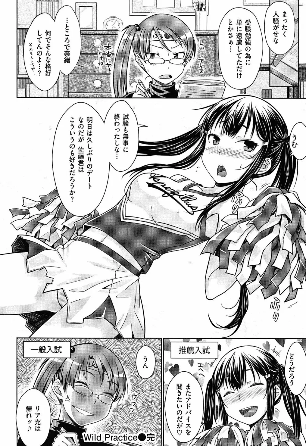 限定彼女 Page.39