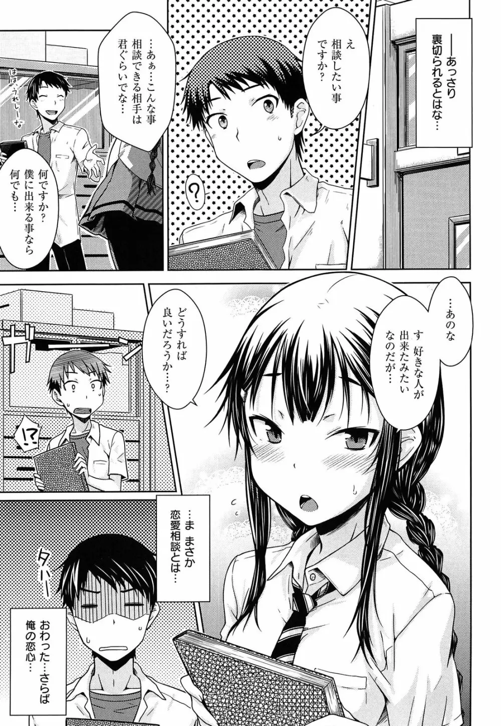 限定彼女 Page.8