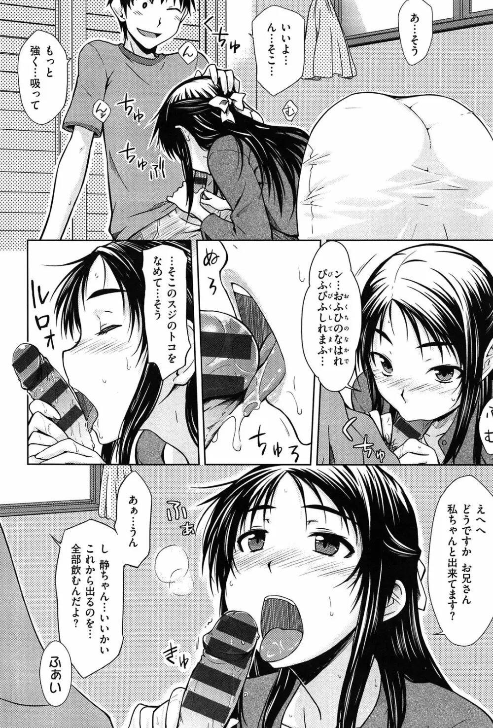 限定彼女 Page.95