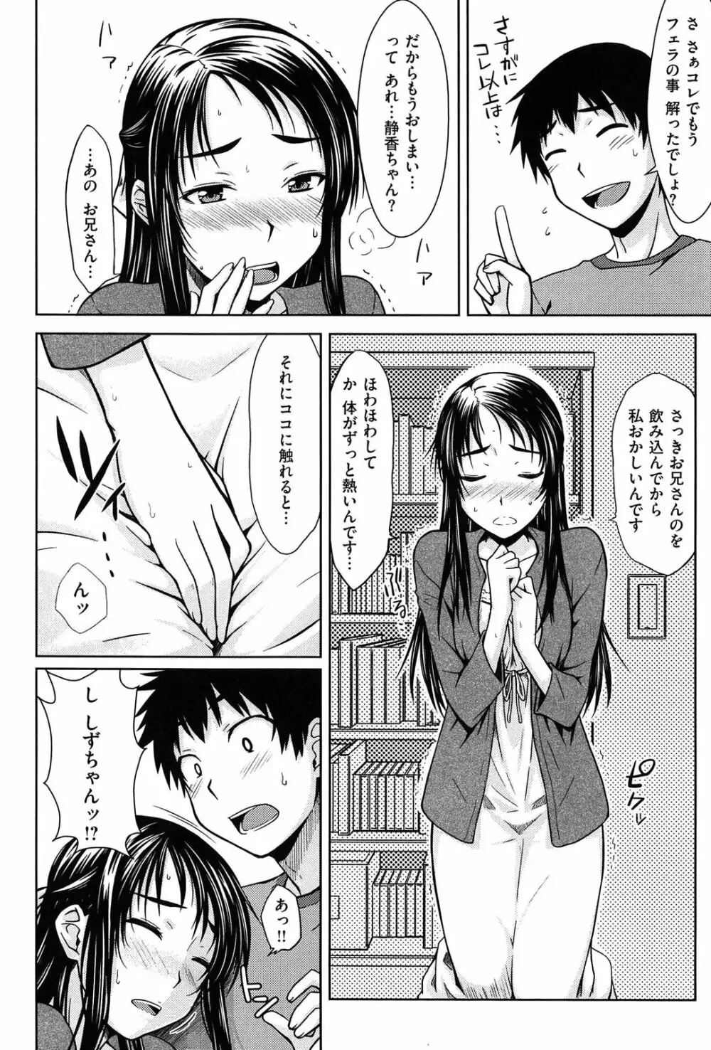 限定彼女 Page.97