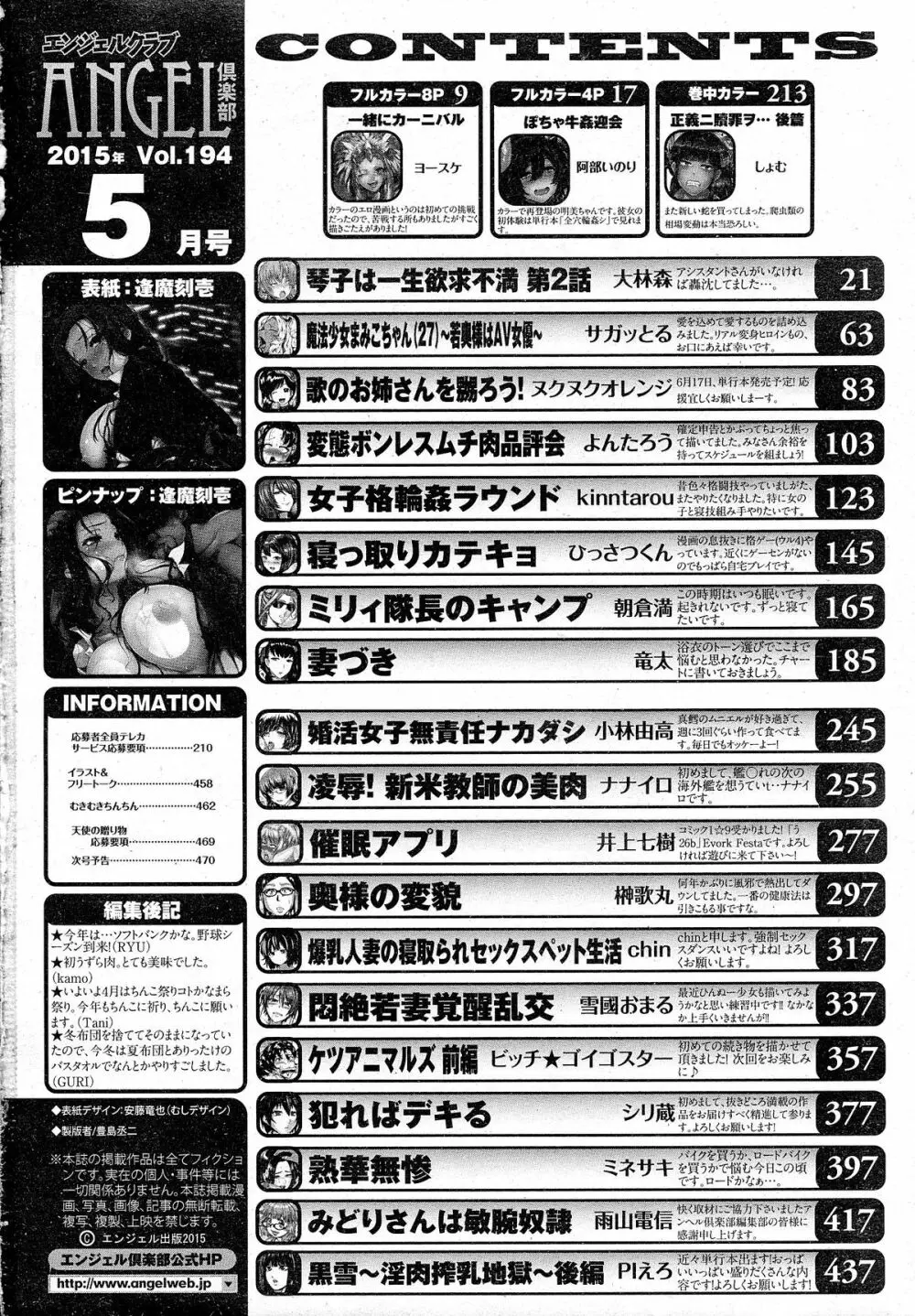 ANGEL 倶楽部 2015年5月号 Page.465