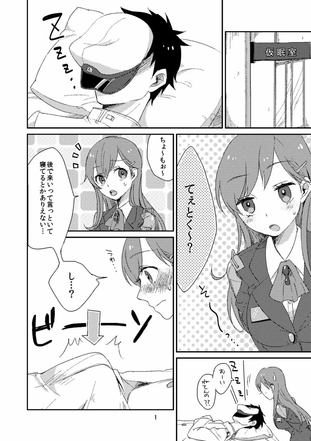 鈴谷におまかせ❤ Page.2