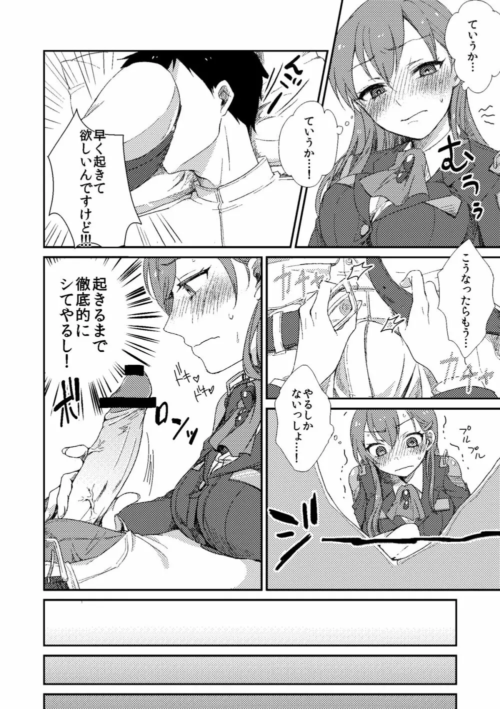 鈴谷におまかせ❤ Page.8