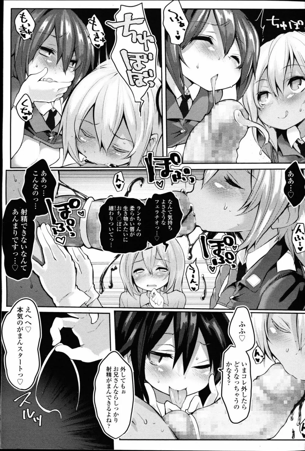 ガールズフォーム Vol.09 Page.137