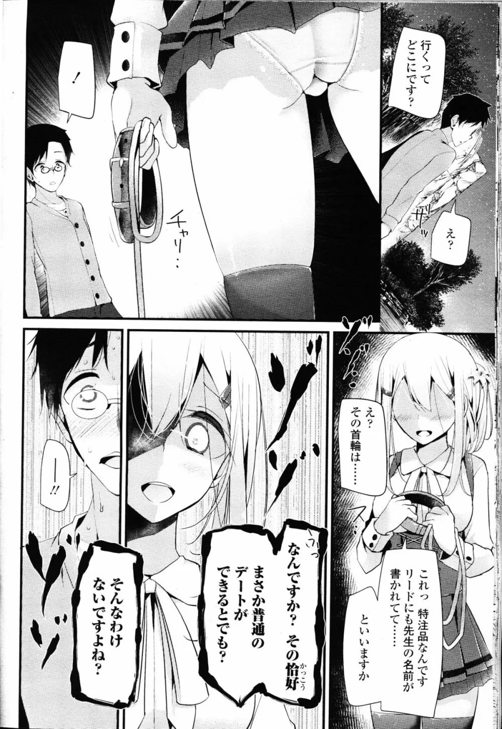 ガールズフォーム Vol.09 Page.172