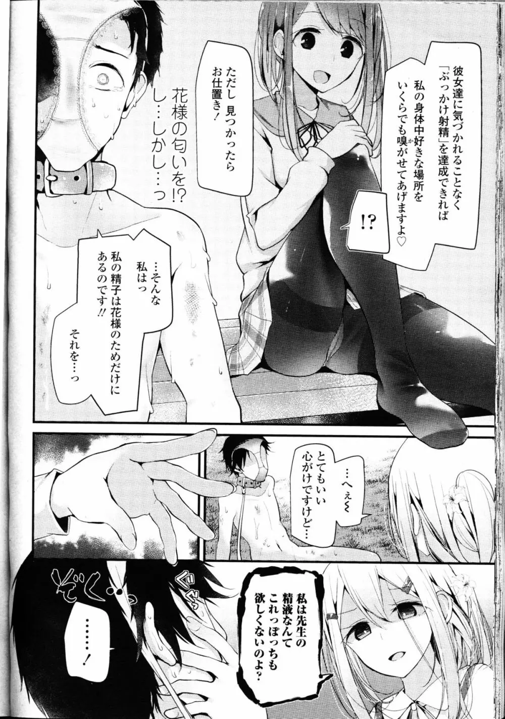 ガールズフォーム Vol.09 Page.180