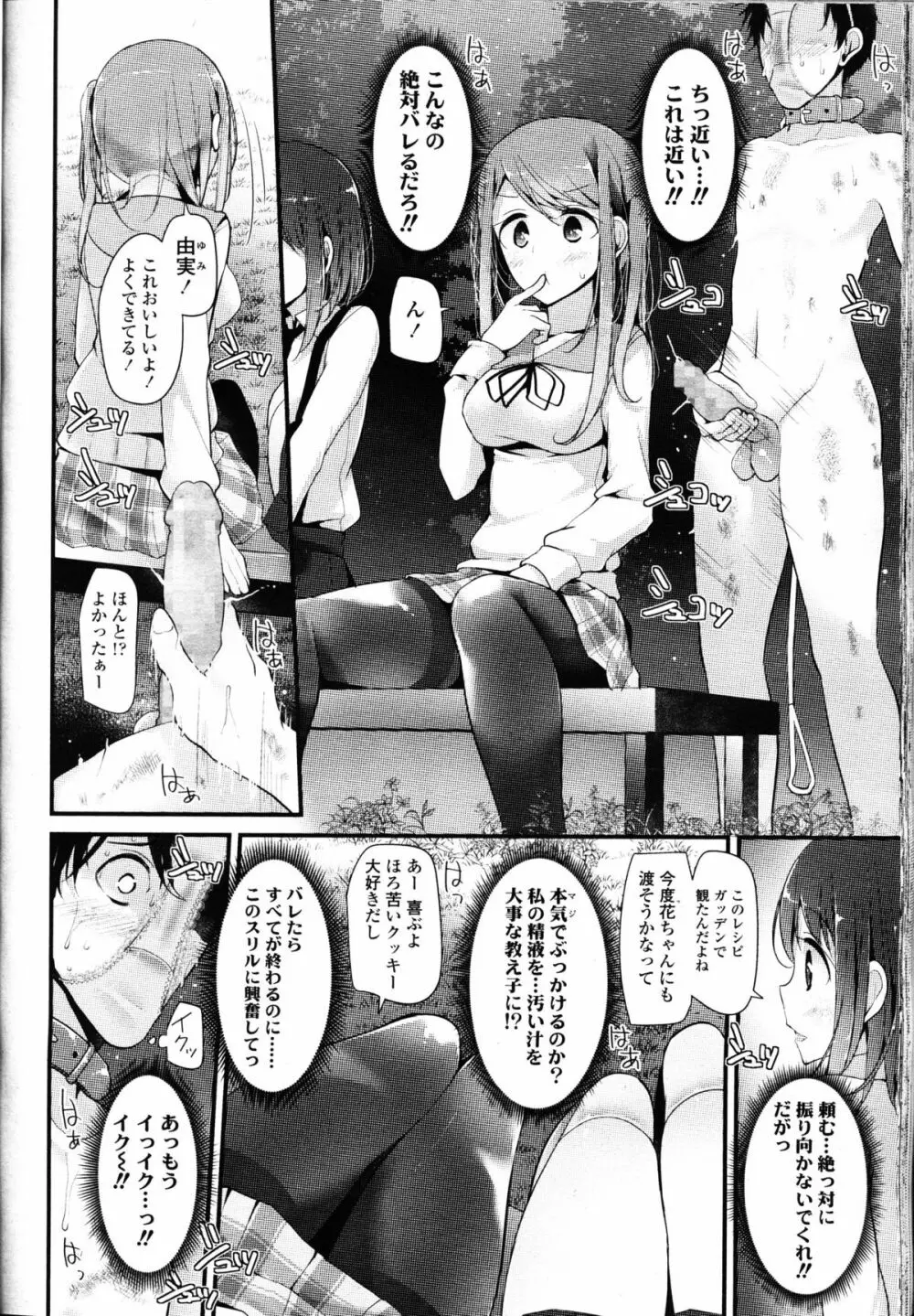 ガールズフォーム Vol.09 Page.182