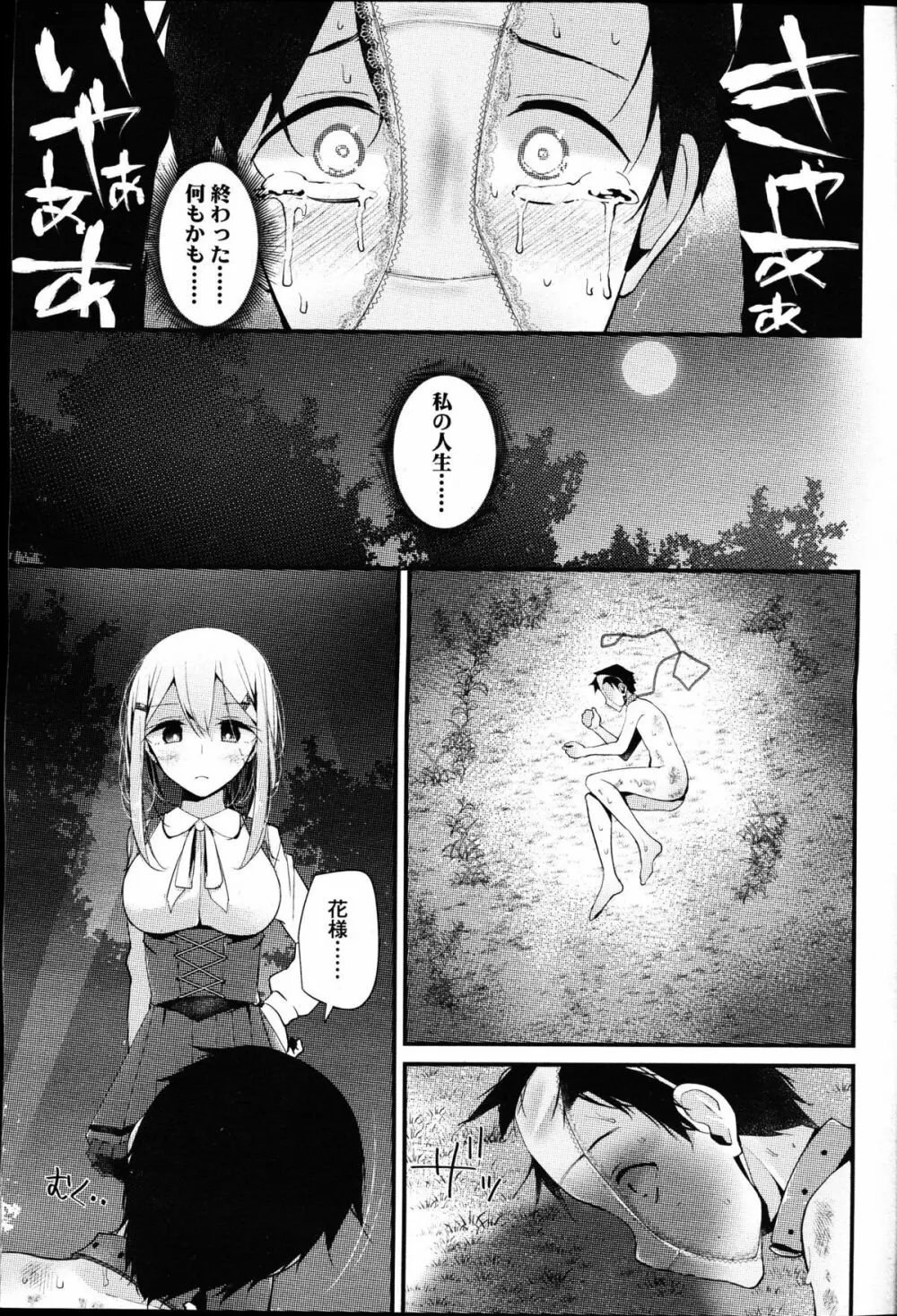 ガールズフォーム Vol.09 Page.187