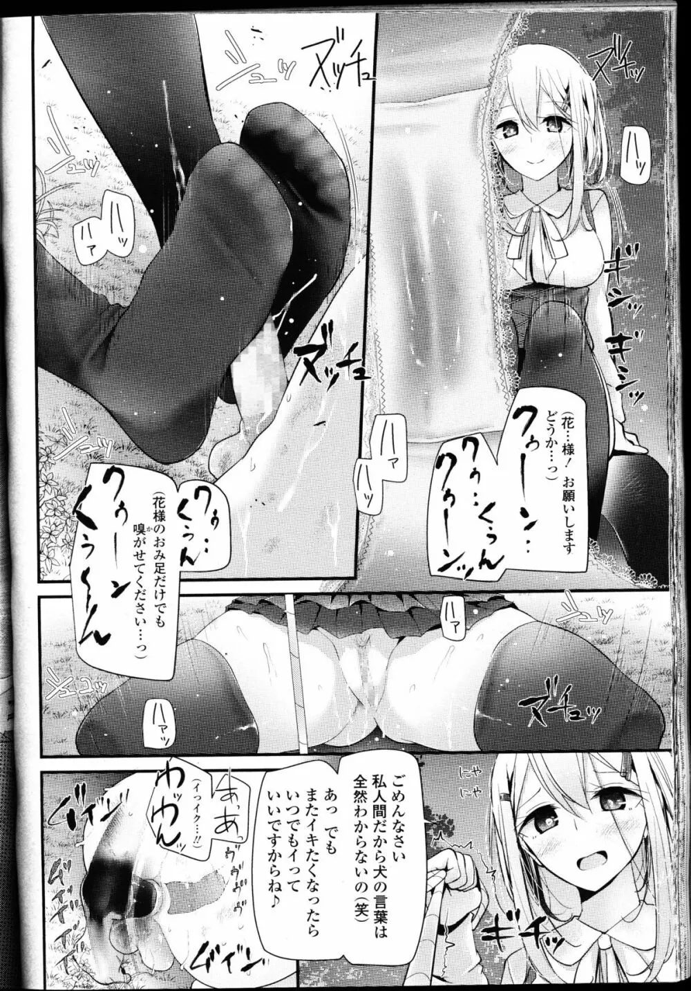 ガールズフォーム Vol.09 Page.192