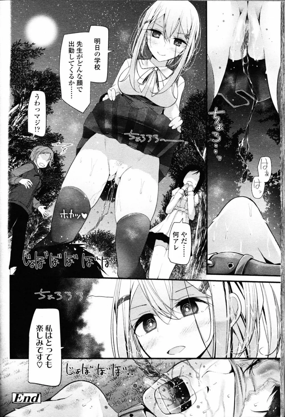 ガールズフォーム Vol.09 Page.194