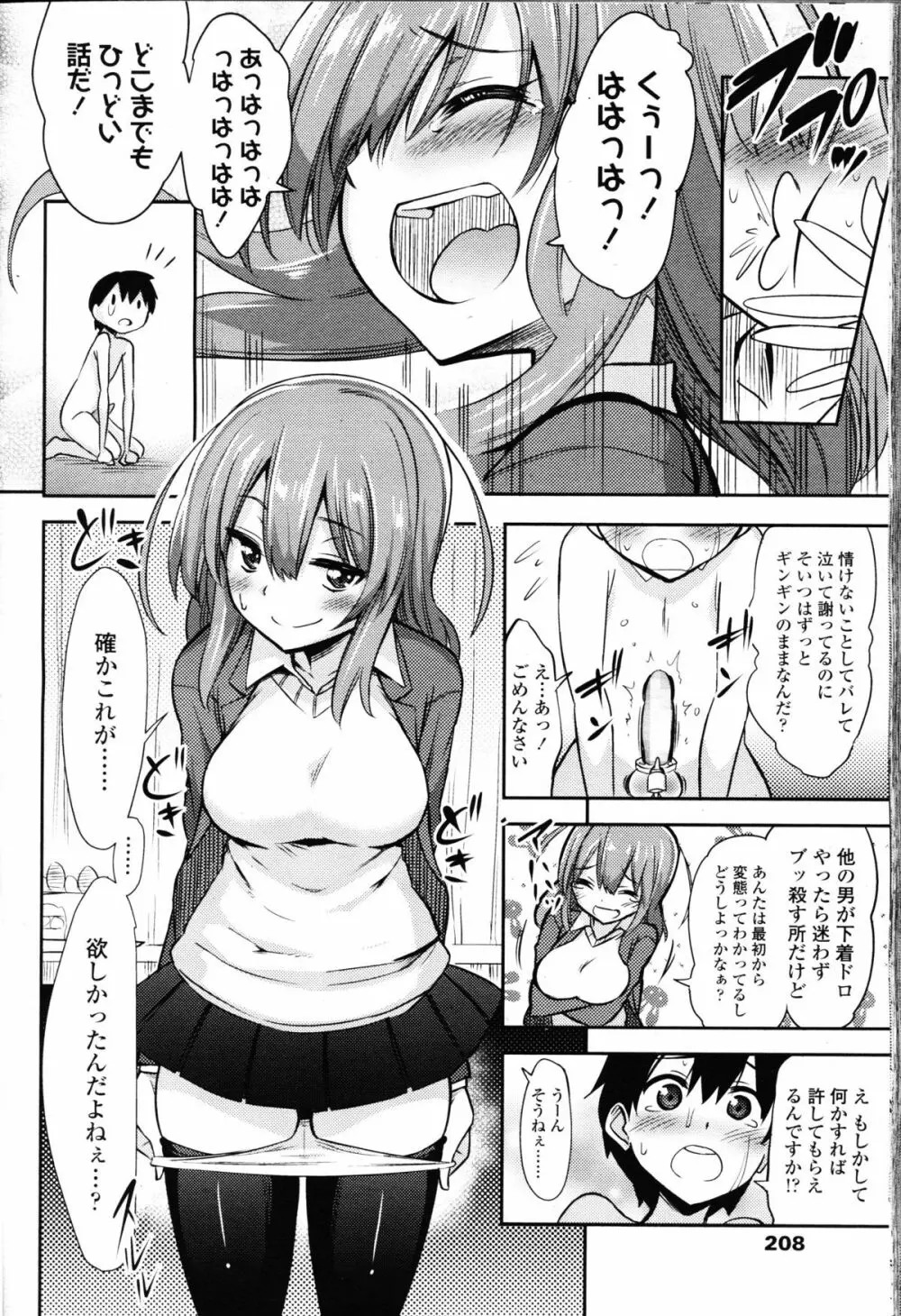 ガールズフォーム Vol.09 Page.208