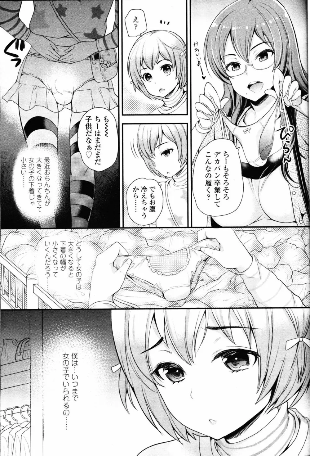 ガールズフォーム Vol.09 Page.265