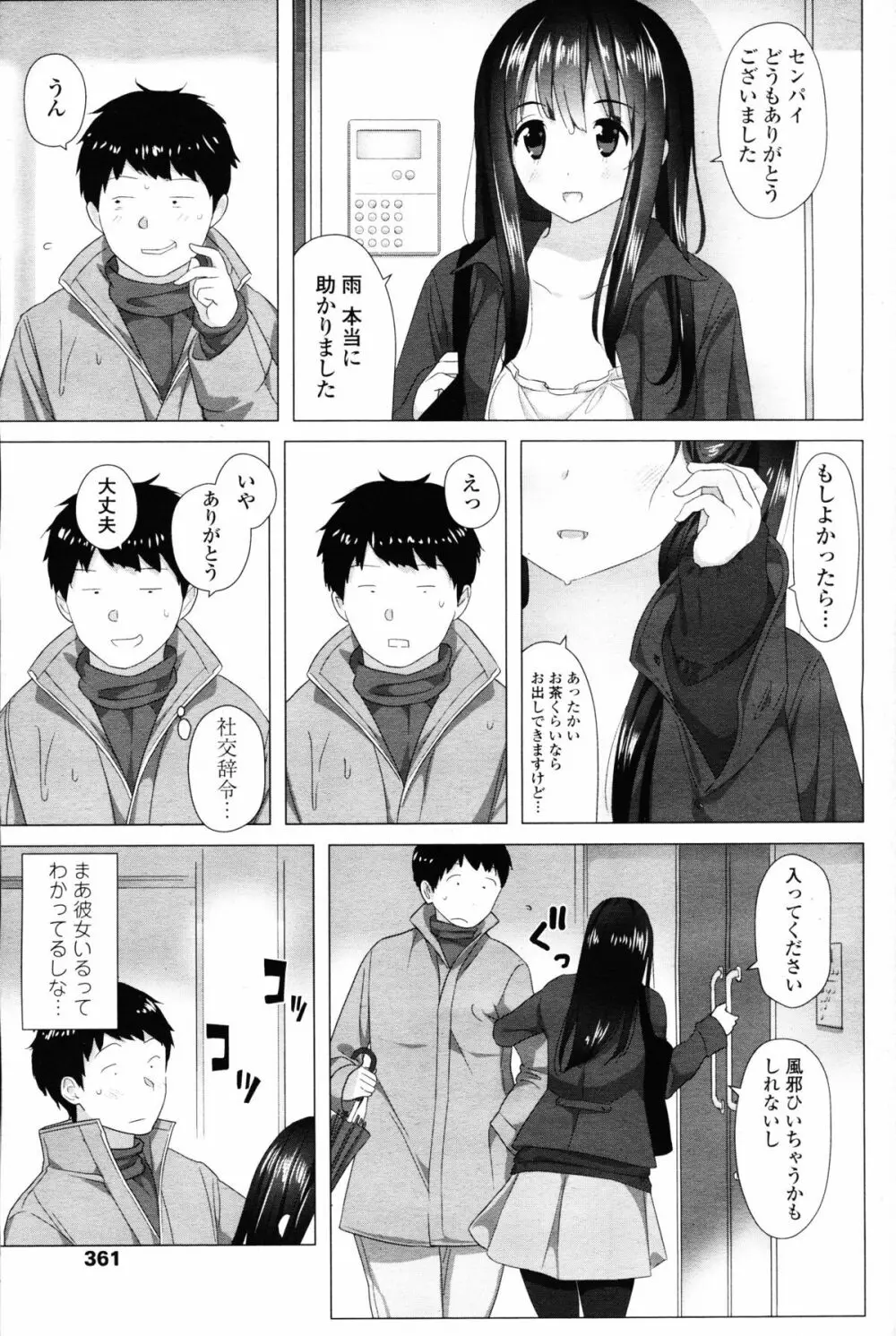 ガールズフォーム Vol.09 Page.361