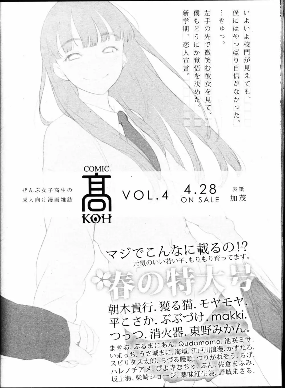 ガールズフォーム Vol.09 Page.412