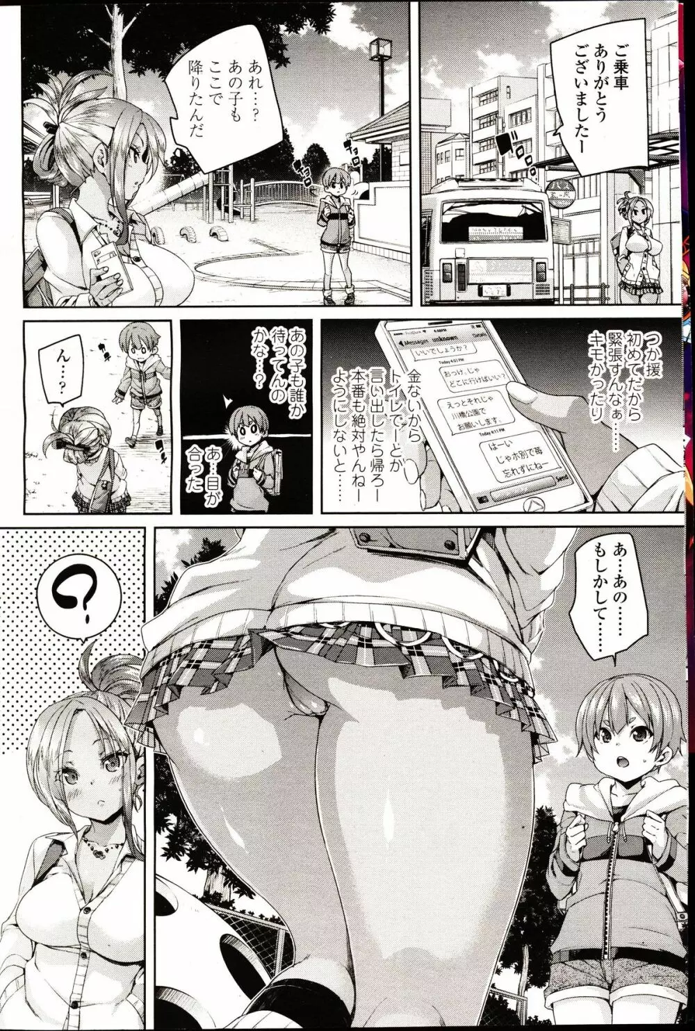 ガールズフォーム Vol.09 Page.6