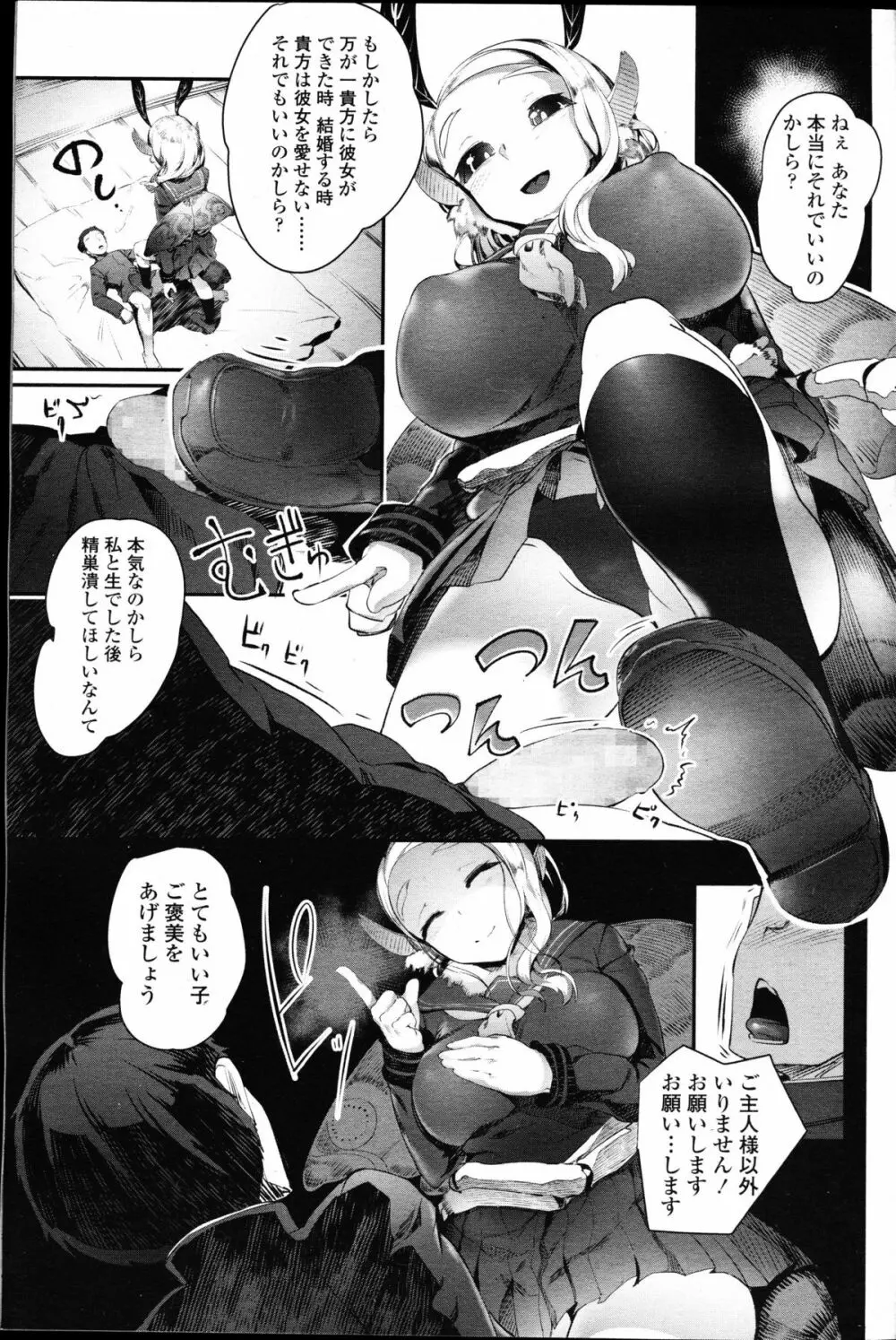 ガールズフォーム Vol.09 Page.99